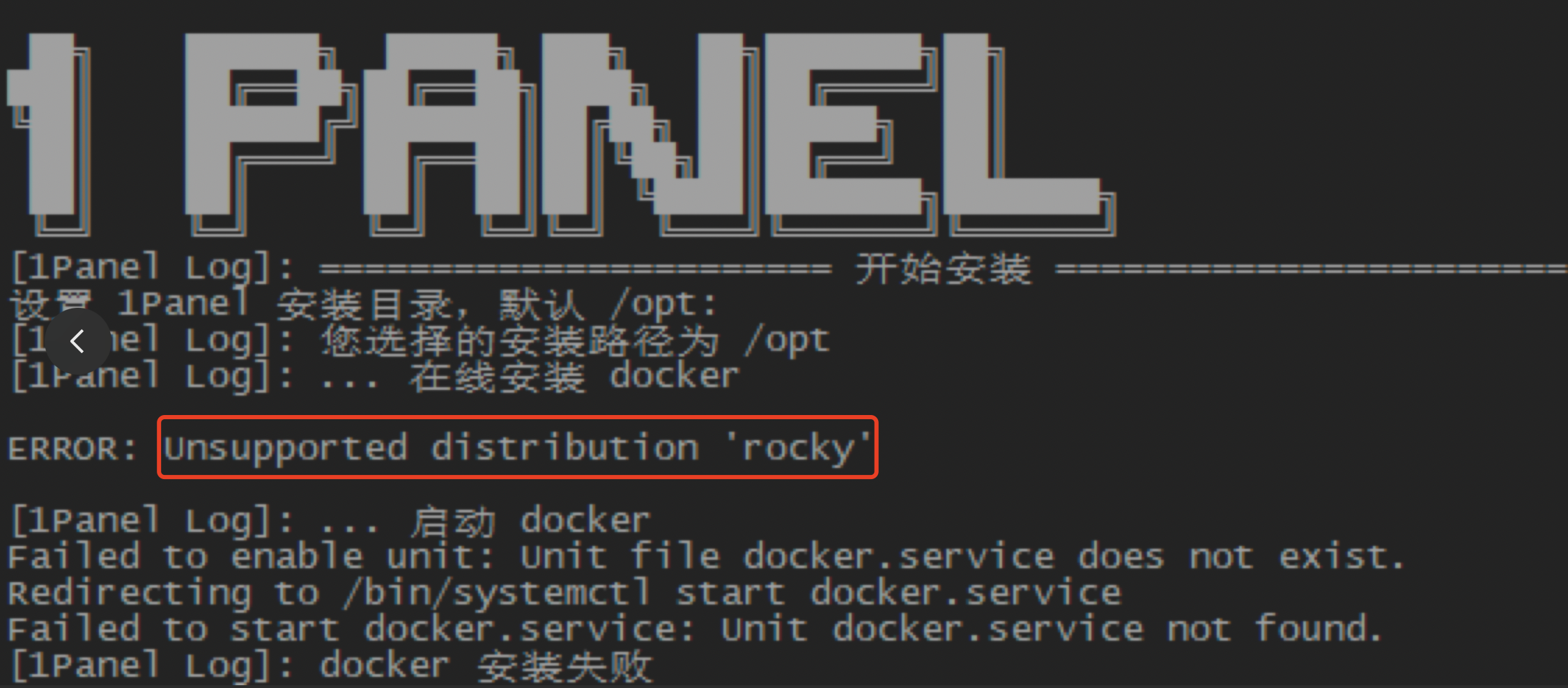 docker错误